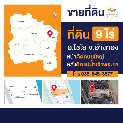 ที่ดิน 10000000 อ่างทอง ไชโย เทวราช