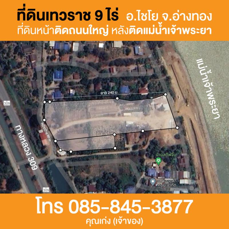 ที่ดิน 10000000 อ่างทอง ไชโย เทวราช